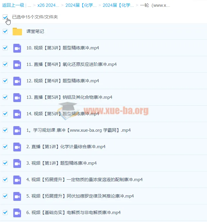 2024高三高考化学康冲一轮暑假课程