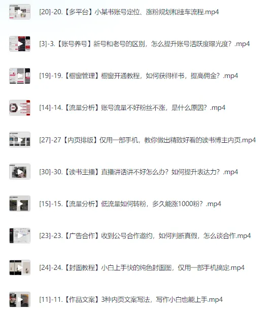 0基础入门读书账号运营课程