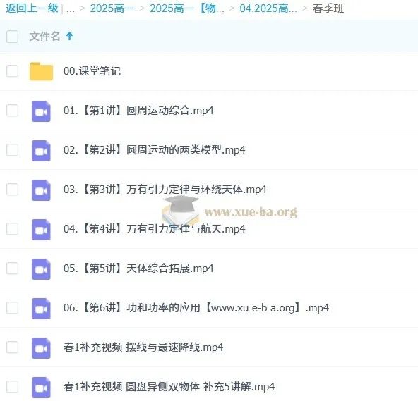 2027届高一高中物理袁帅课程（2024 - 2025秋、寒、春班）