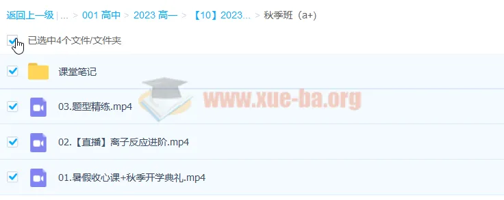 高一化学成功尖端班课程（暑假班20讲完结，秋季班更新3讲）