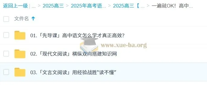 高中语文高三高考体系课：一遍就OK