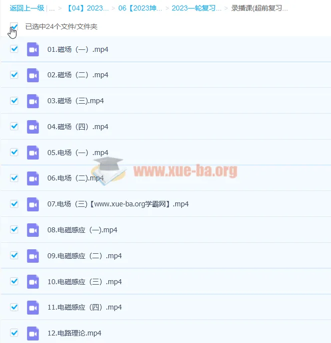 2023高考物理坤哥物理一轮复习秋季班录播课（超前复习适用）