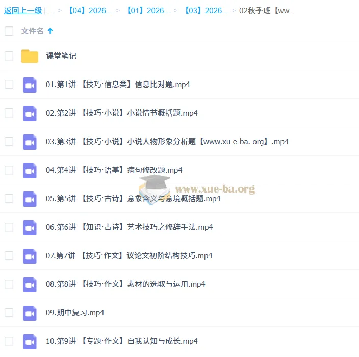 陈晨2026高一语文一轮尖端课程（暑假班+秋季班）