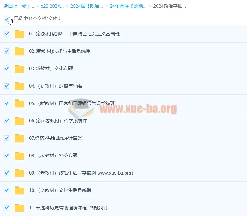 2024高三高考政治刘勖雯一轮课程