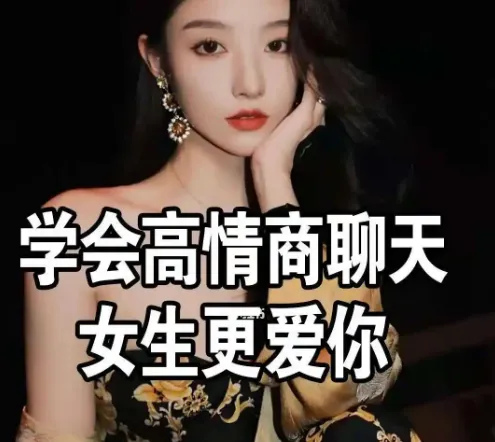 《高情商撩妹秘籍》（珍藏版）74节实用课程