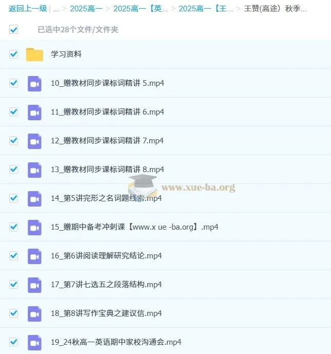 王赞2027届高一英语2024 - 2025秋季班