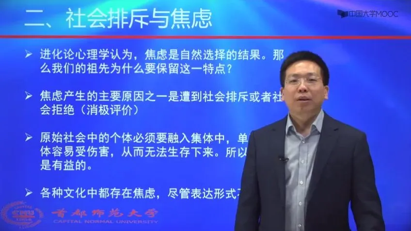 首都师范大学师保国：深入解析人格心理学视频课程