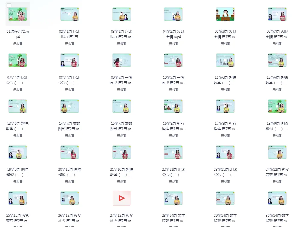 《小学奥数举一反三》1 - 6年级视频课程及配套题库