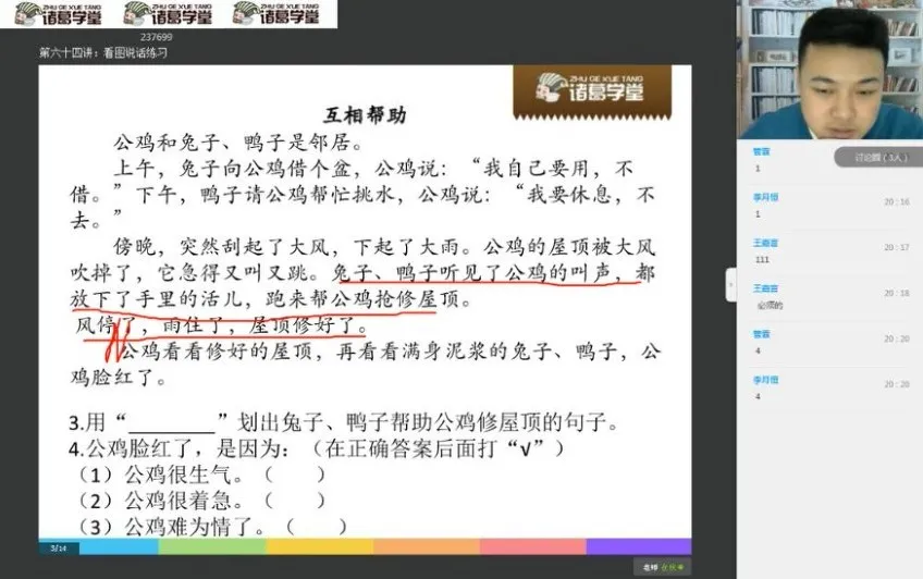 诸葛学堂二年级语文秋季班：全面提升阅读与表达能力