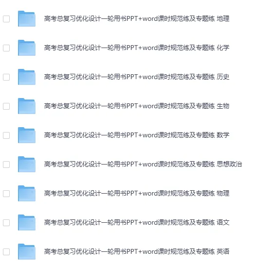 《高考《优化设计》总复习一轮用书（2026版）》课时规范练及专题练