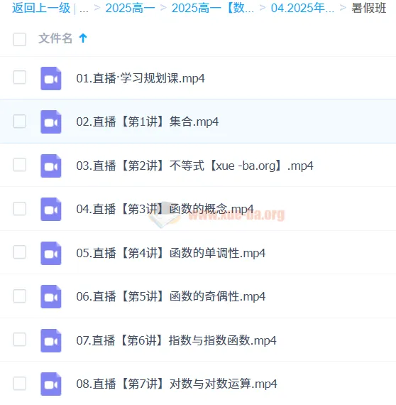 2024 - 2025高一数学尹亮辉暑假班