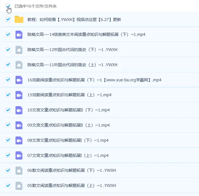 高一语文陈焕文暑假班18讲完结，秋季班更新14讲