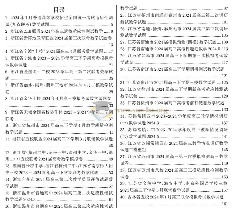 新高考数学150套试卷