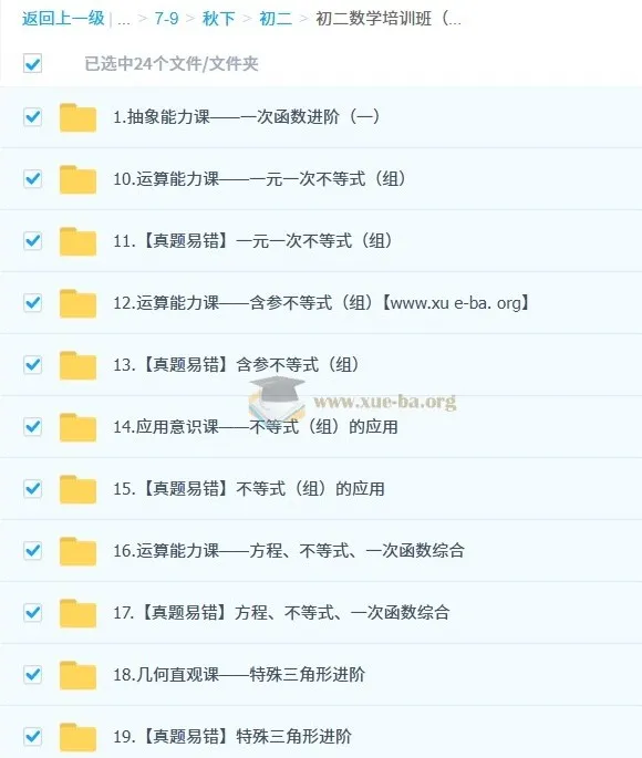 魏爽初二数学培训班（秋下·北师版·S）