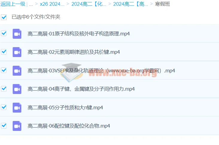 高展2024高二化学寒假班课程