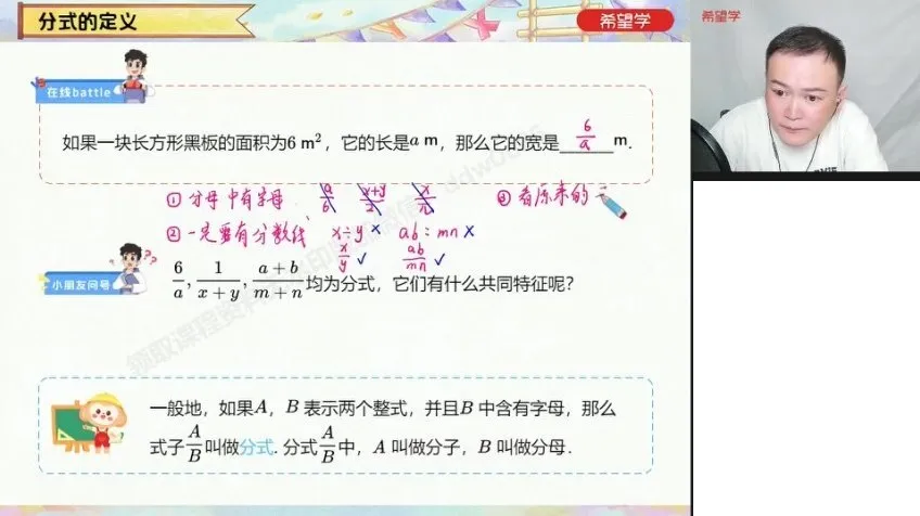 人教版初二数学A+班（2024秋季上学期）