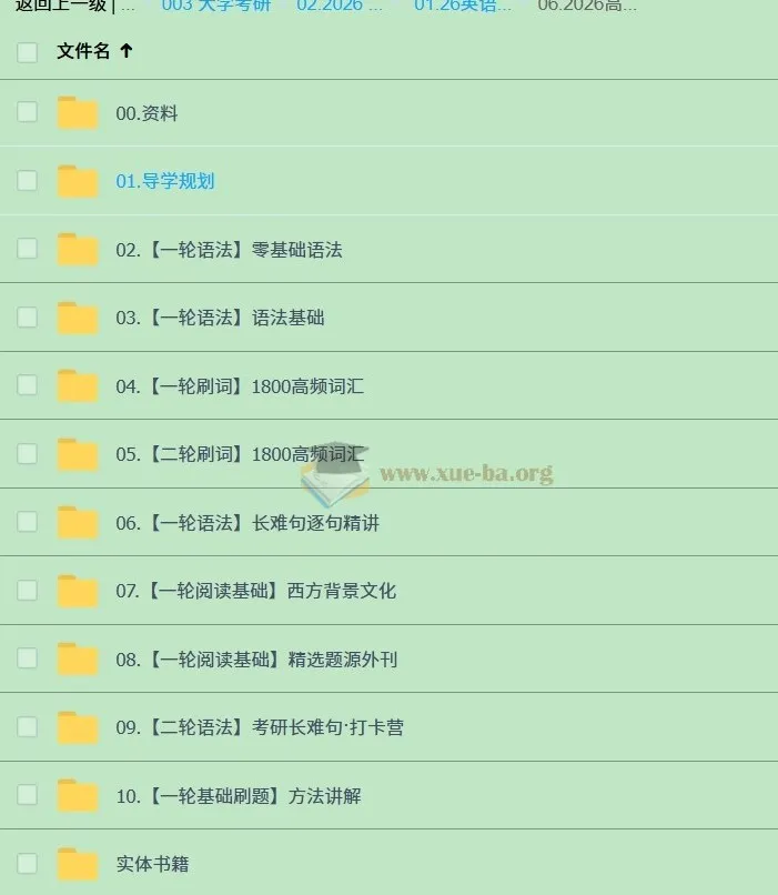 2026高途考研英语全程班