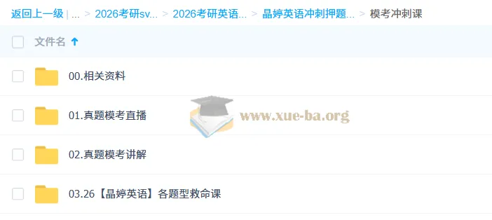 2026考研英语：晶婷英语模考冲刺课