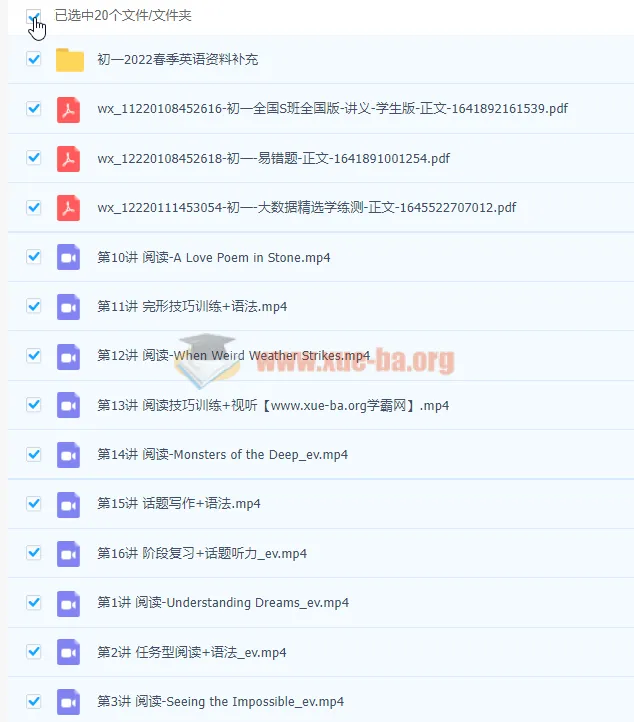 初一春季英语全国版S课程（刘伟义、靳旸宁）