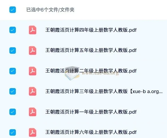 王朝霞活页计算数学（2024秋季版）