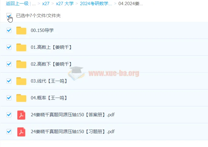 2024大学考研数学姜晓千真题同源压轴150课程