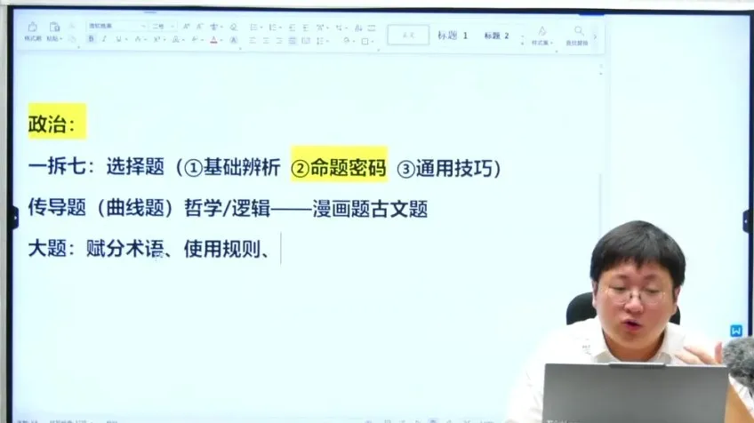 刘勖雯2025届高三政治三轮复习+真题精讲课程