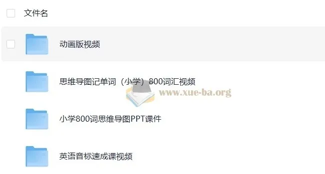 小学至高中英语速记方法技巧课程合集