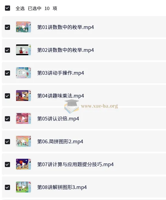 龚京小学数学二年级暑假班课程