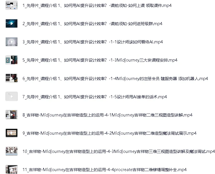 人人都是AI平面设计师视频课程