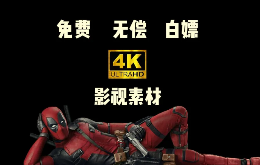 漫威电影高燃混剪短视频素材库