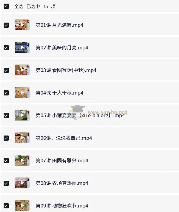 张莹箐小学语文二年级秋季课程