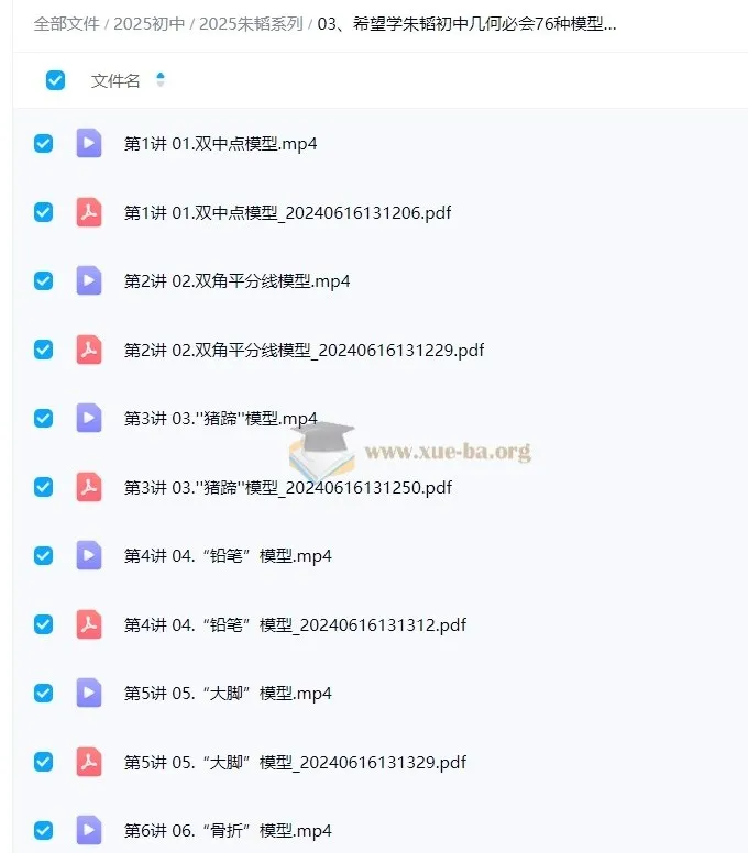 朱韬初中数学：初中几何必会76种模型课程