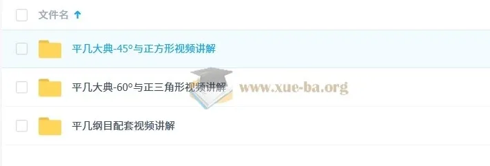初中数学《平几大典》与《平几纲目》视频讲解课程