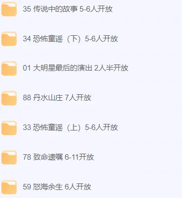 100套剧本杀剧本合集