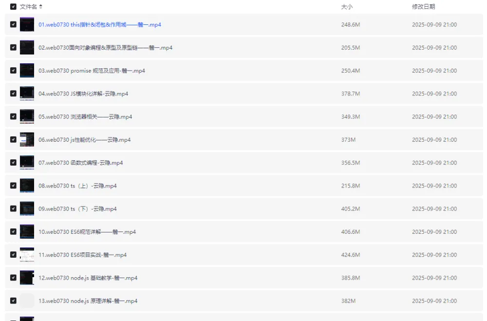 Web前端全栈工程师课程