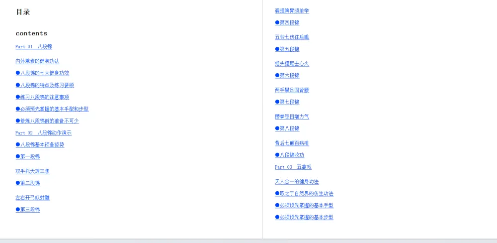《图解八段锦 五禽戏 易筋经》：内外兼修的特效保健术