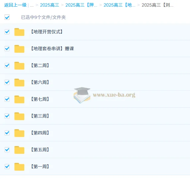 2025高三高考地理课程——刘勖雯梦想典当铺