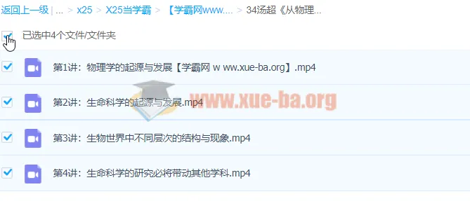 汤超《从物理学理解生命的奥秘》课程