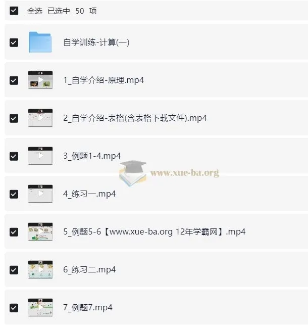 小学数学自学能力训练课（计算篇）