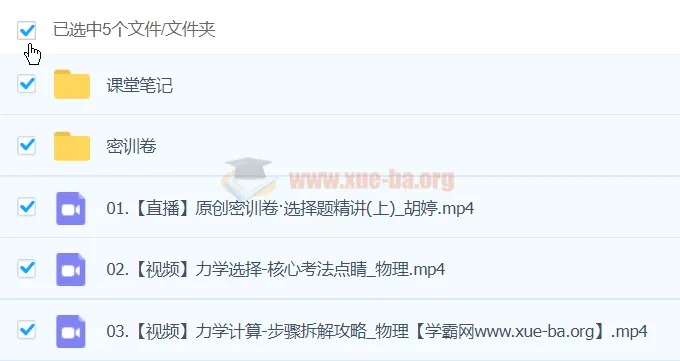 胡婷2024高三高考物理密训班