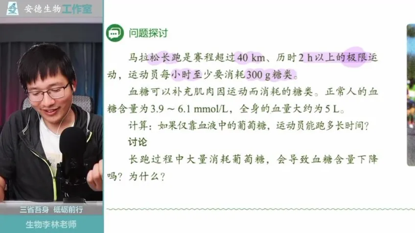 李林生物高二预习课:神经调节与内环境稳态精讲