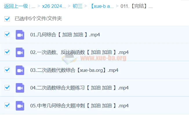 2024中考数学复习冲刺课程