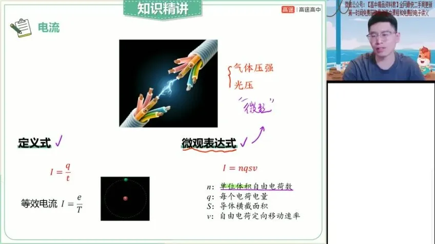 赵星义2024高考物理S班：高频考点精讲与重难点突破课程