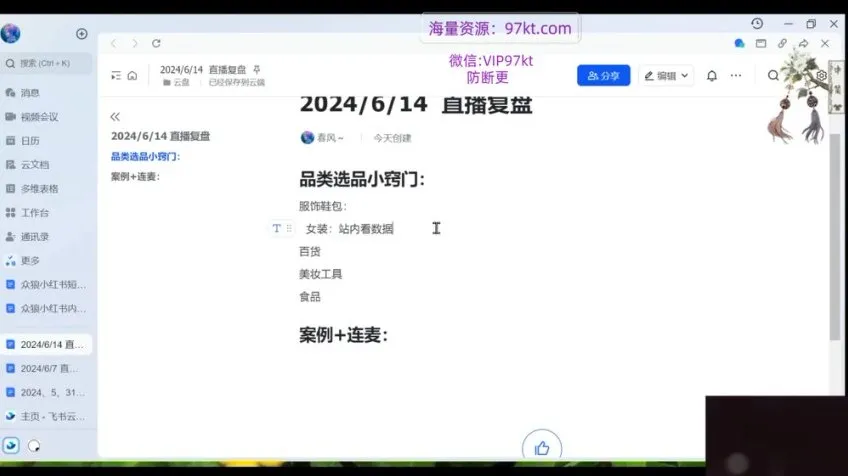 余文小红书电商实战:开店、直播与选品全攻略课程