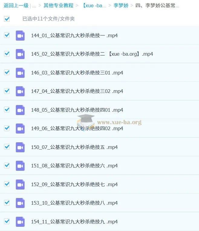 李梦娇常识口诀歌与公基常识九大秒杀绝技课程