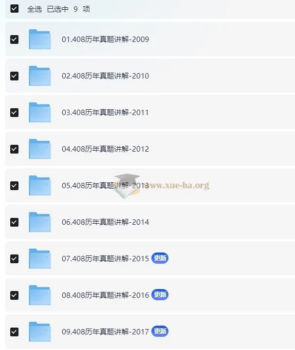 计算机考研408历年真题讲解合集