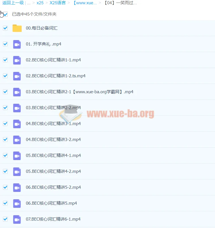 一笑而过BEC商务英语备考课程