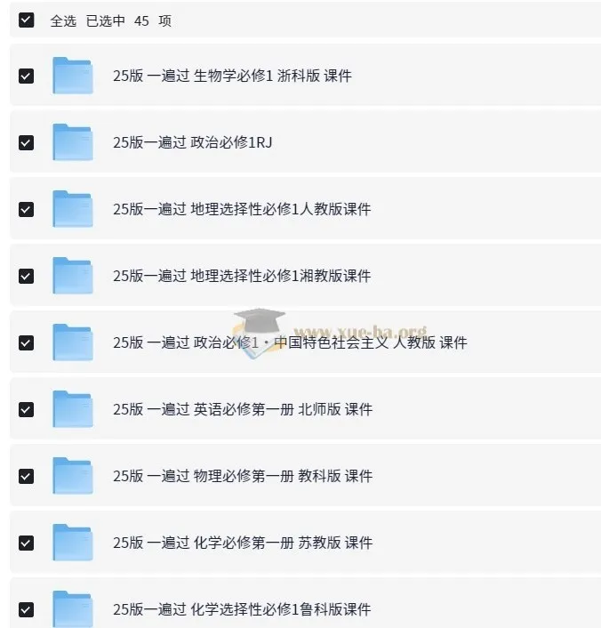 《一遍过·高中同步课件（2025版）》