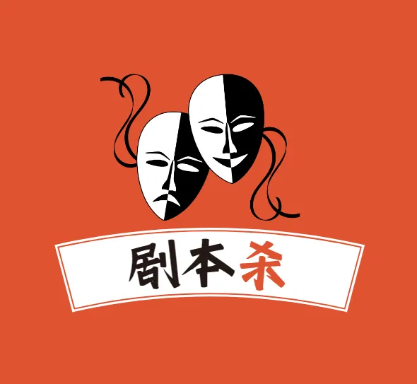 100套剧本杀剧本合集