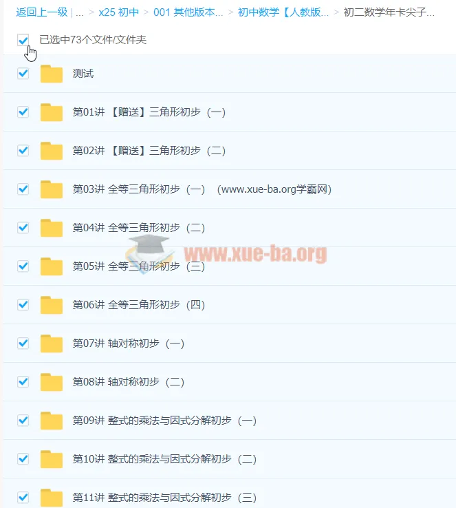 初二数学（全国人教版）年卡尖子班课程【72讲 朱韬】